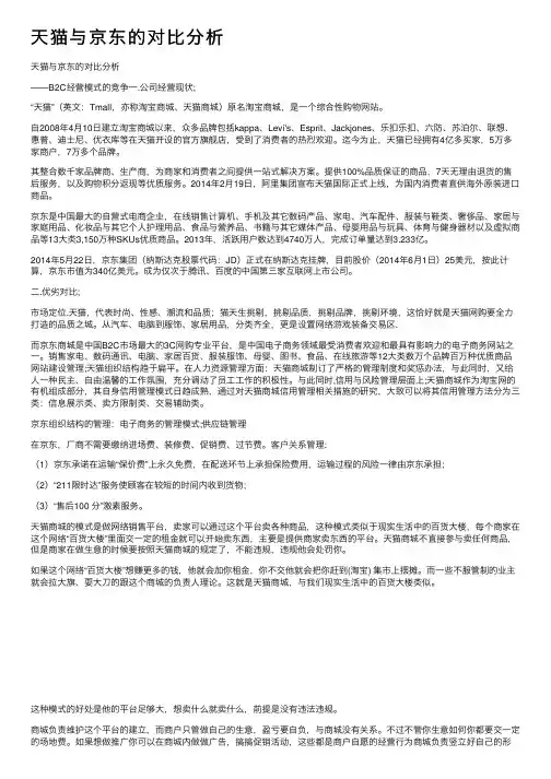 天猫与京东的对比分析