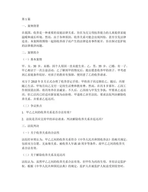 收养孩子的法律追责案例(3篇)