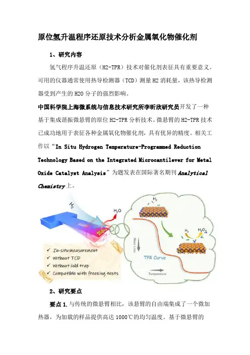 原位氢升温程序还原技术分析金属氧化物催化剂