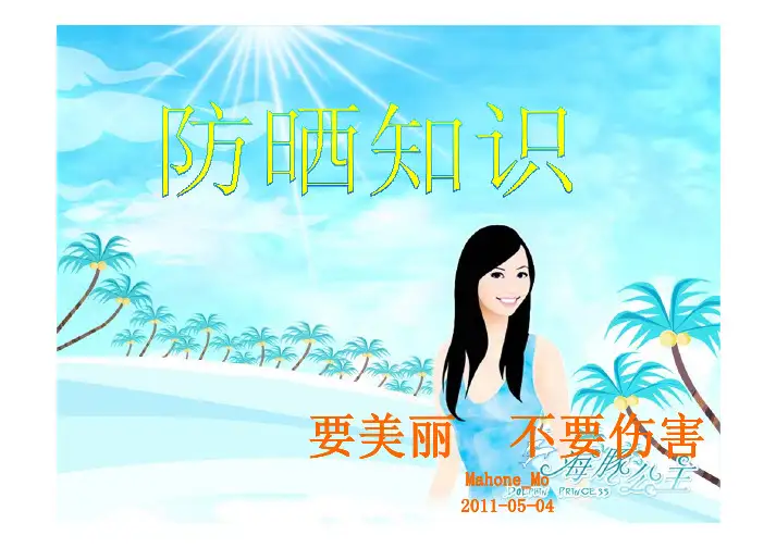 防晒知识