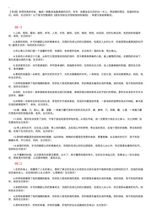 朋友母亲生日简短独特祝福语