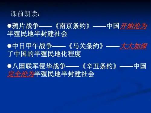 《戊戌变法》(共26张PPT)