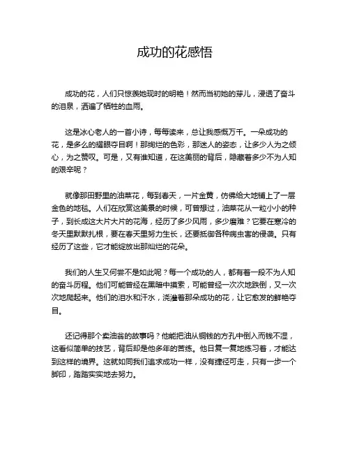 成功的花感悟