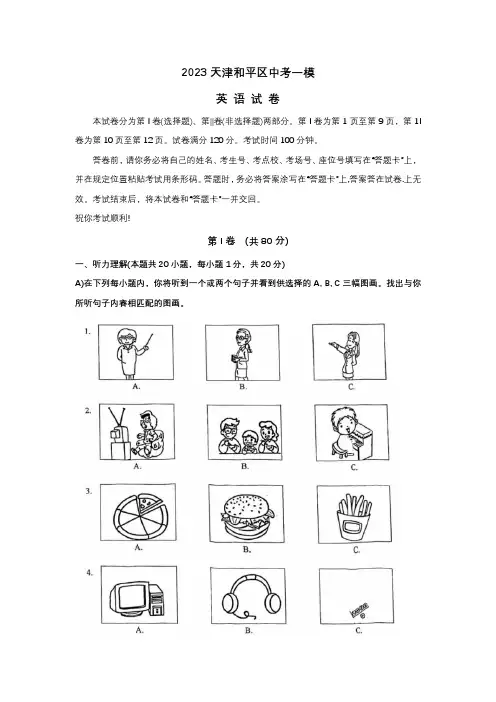 2023天津和平区中考一模英语试卷与答案