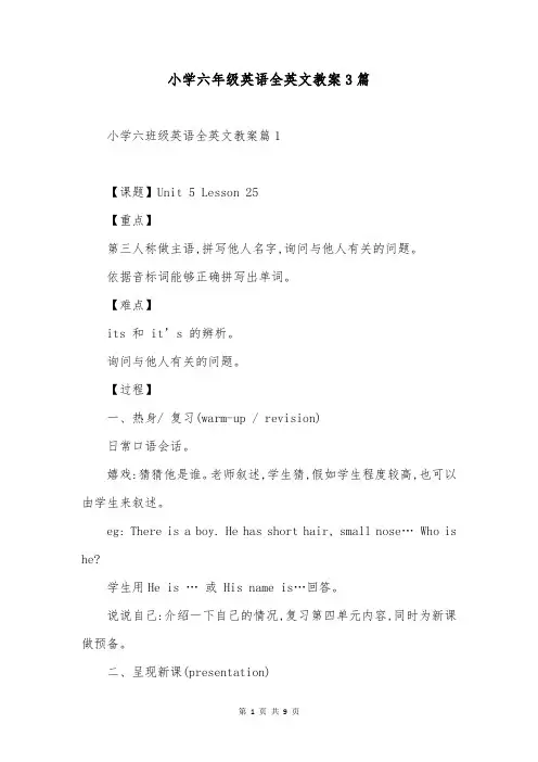 小学六年级英语全英文教案3篇