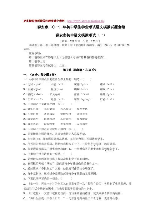 泰安市2012年中考语文模拟试题及答案(1)
