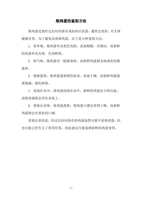 柴鸡蛋的鉴别方法