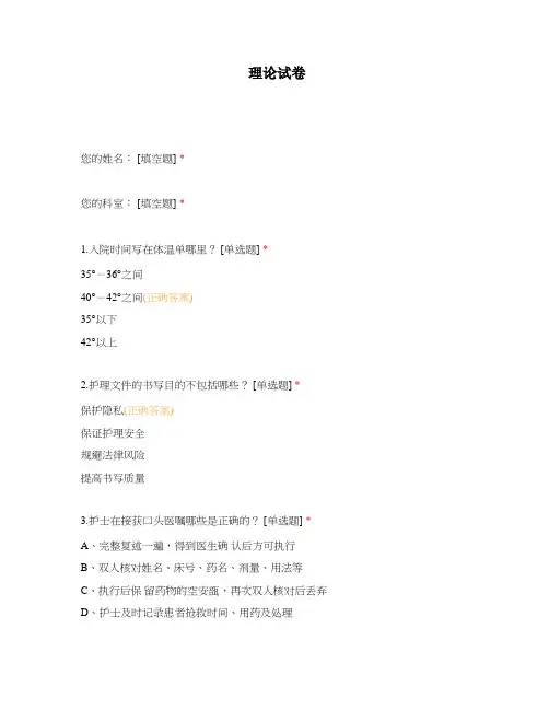 流行性腮腺炎护理试题及答案