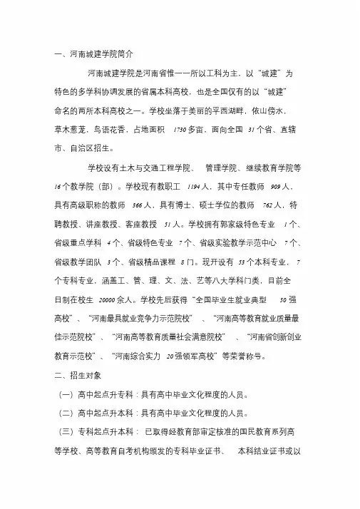 2020年河南城建学院成人教育报名招生简章 (2)
