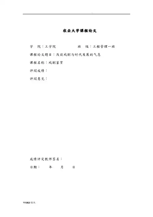 戏剧鉴赏论文