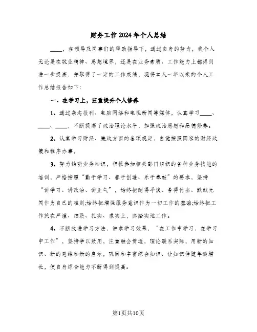 财务工作2024年个人总结（3篇）