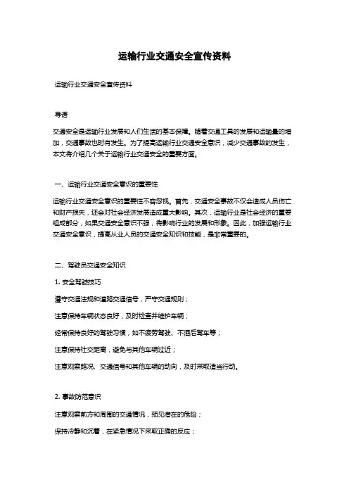 运输行业交通安全宣传资料