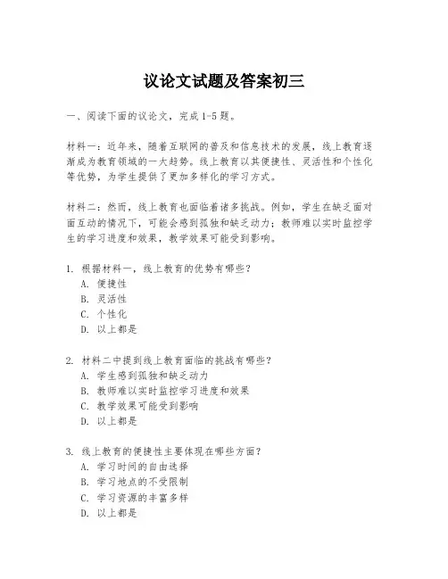 议论文试题及答案初三