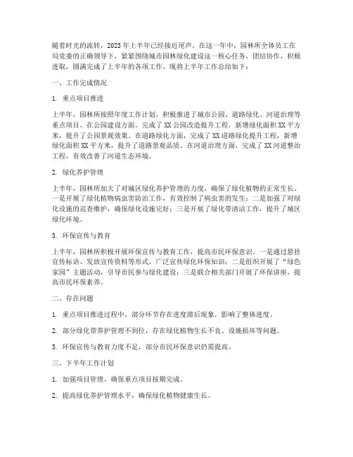 园林所上半年工作总结