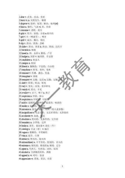 河南专升本英语高频词汇完全版