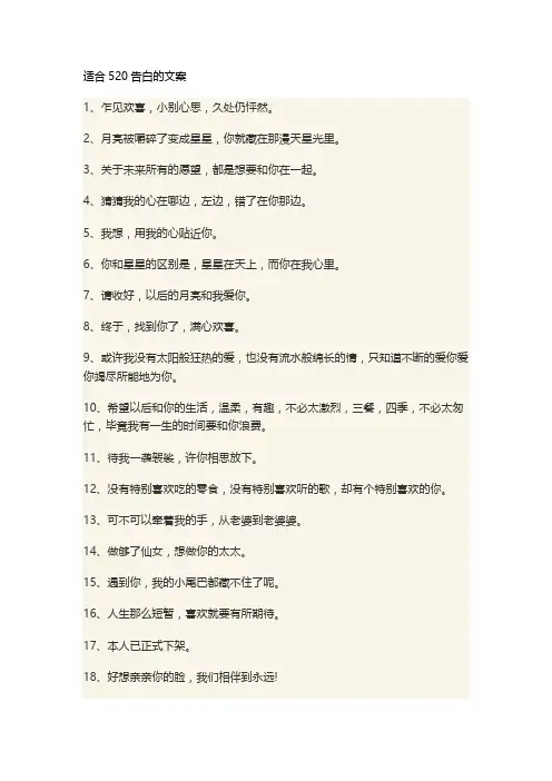 适合520告白的文案