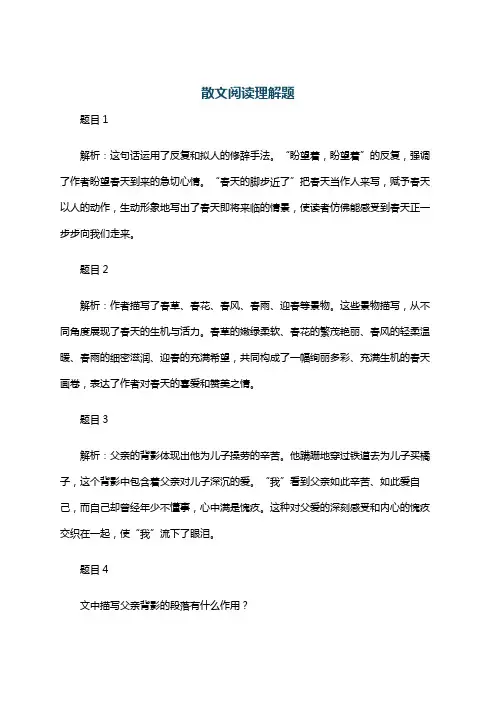 散文阅读理解题
