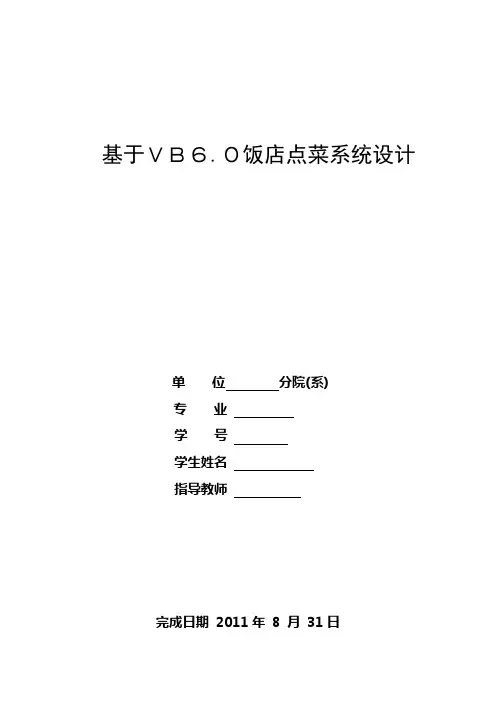 -vb点菜系统-课程设计报告书