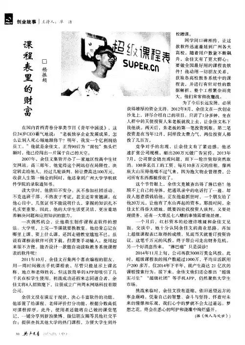 课程表里的财富
