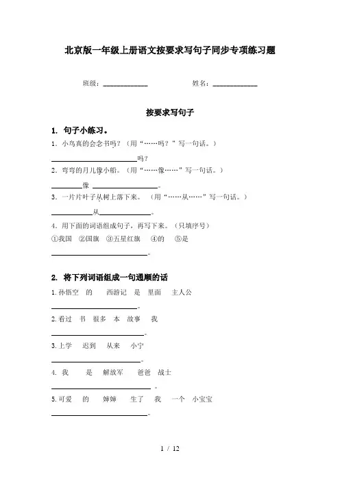 北京版一年级上册语文按要求写句子同步专项练习题