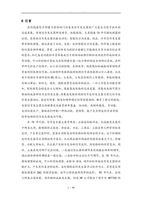 波形发生器毕业论文