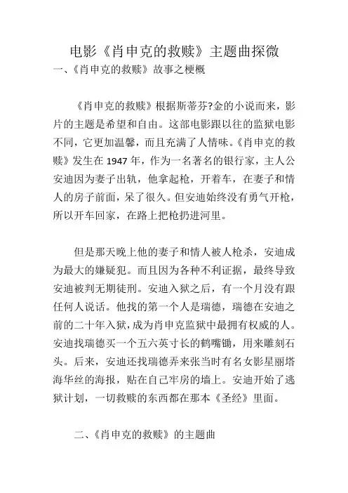 电影《肖申克的救赎》主题曲探微_996