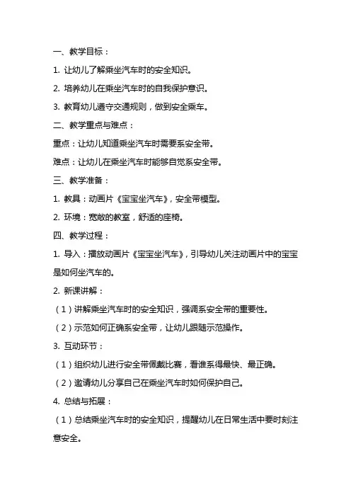 小班安全教案宝宝坐汽车