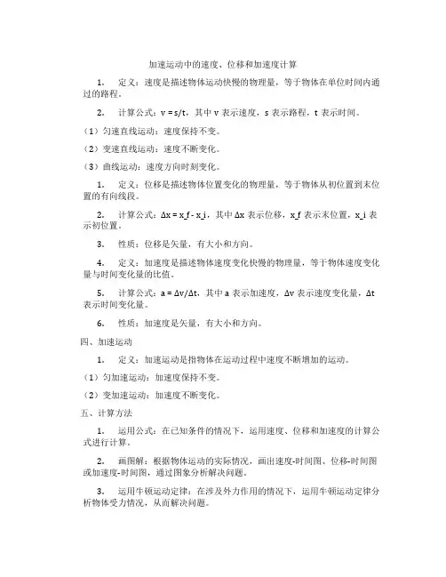 加速运动中的速度、位移和加速度计算