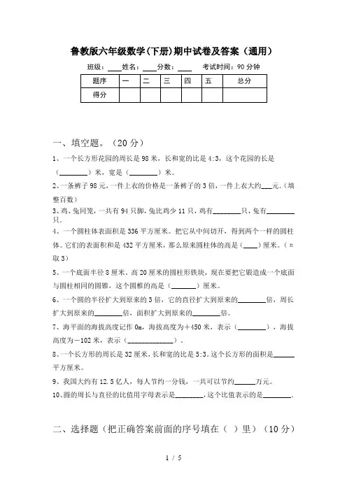 鲁教版六年级数学(下册)期中试卷及答案(通用)