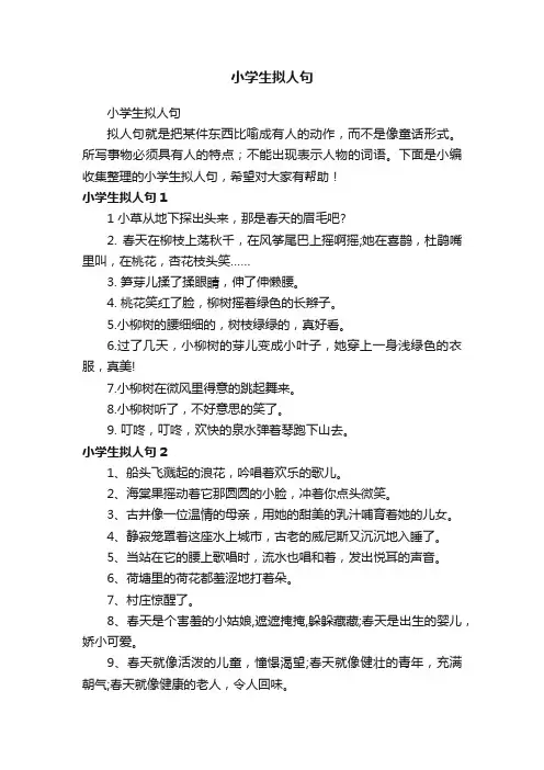 小学生拟人句