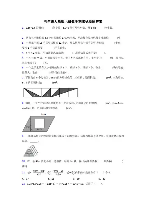 玉林市五年级人教版上册数学期末试卷练习题(含答案)