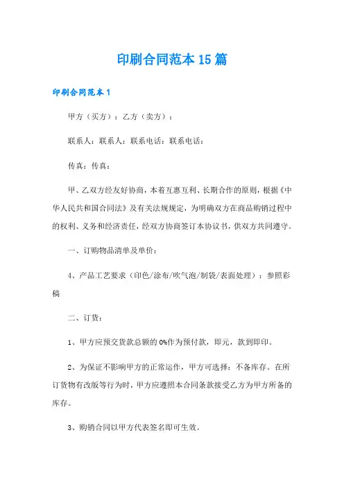 印刷合同范本15篇