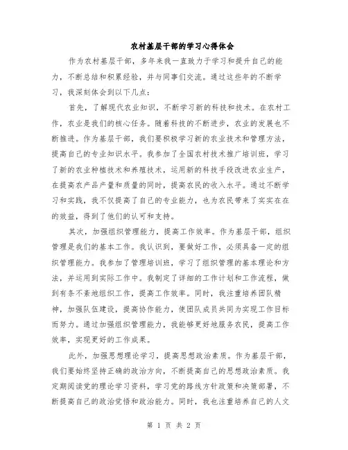 农村基层干部的学习心得体会