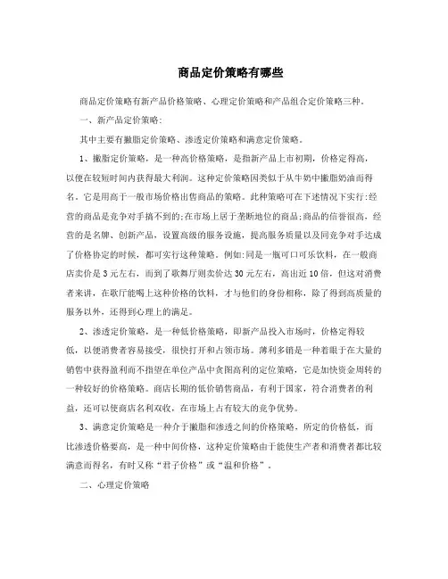 商品定价策略有哪些