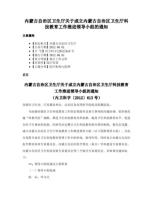 内蒙古自治区卫生厅关于成立内蒙古自治区卫生厅科技教育工作推进领导小组的通知