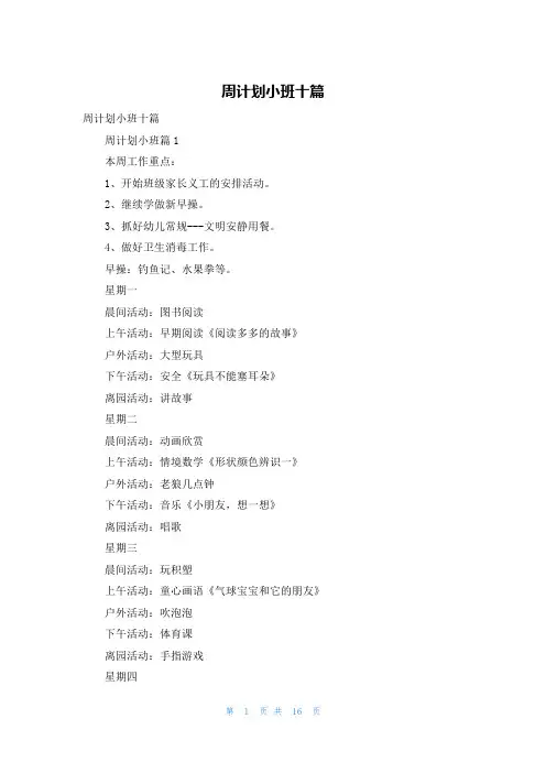 周计划小班十篇