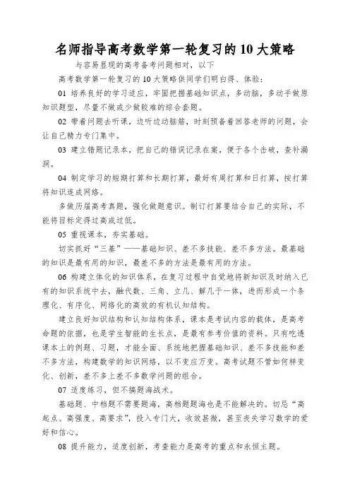 名师指导高考数学第一轮复习的10大策略