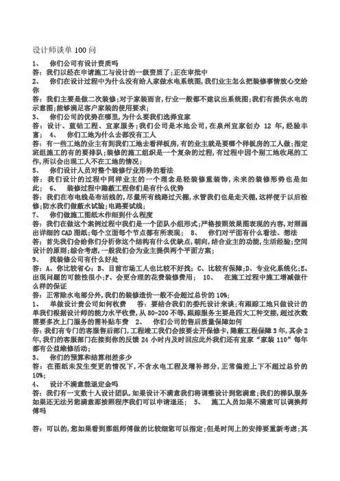 设计师谈单问