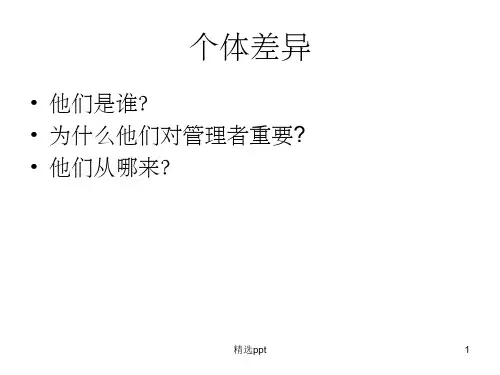 人格、认知和归因PPT课件