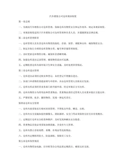 汽车销售公司仓库规章制度
