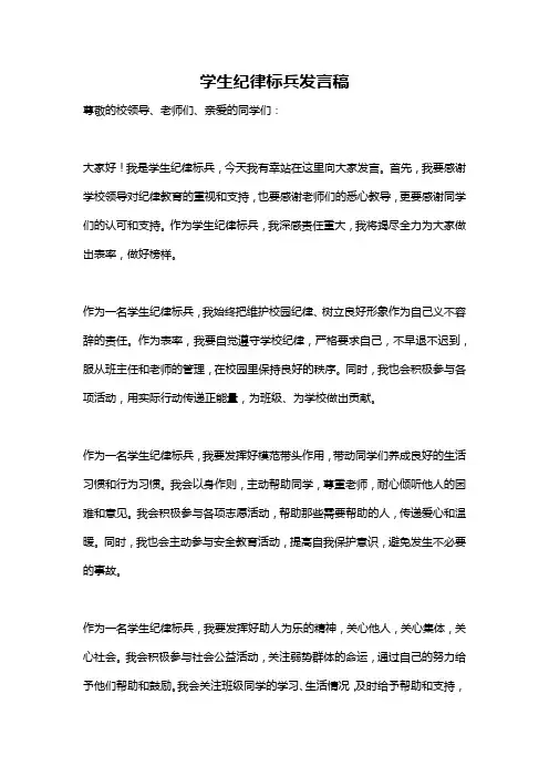 学生纪律标兵发言稿