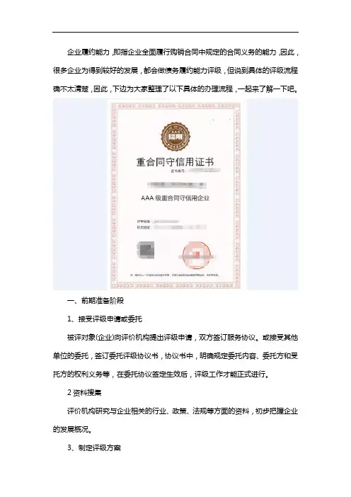 怎么办理企业履约能力测评认证