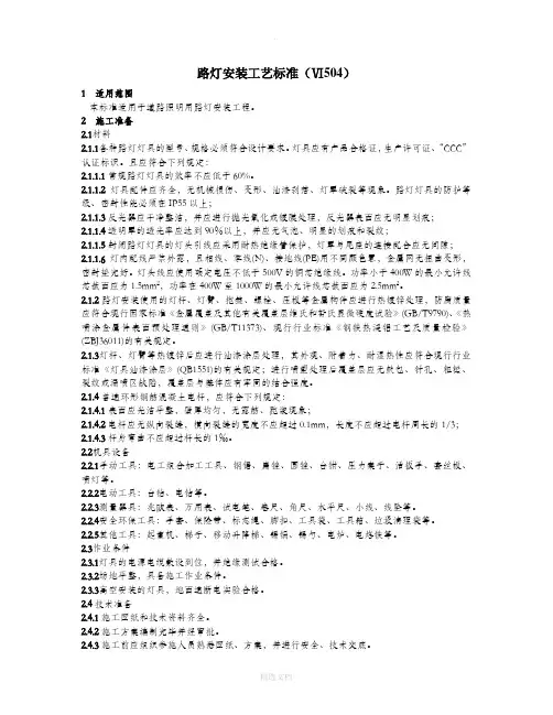 路灯安装工艺标准