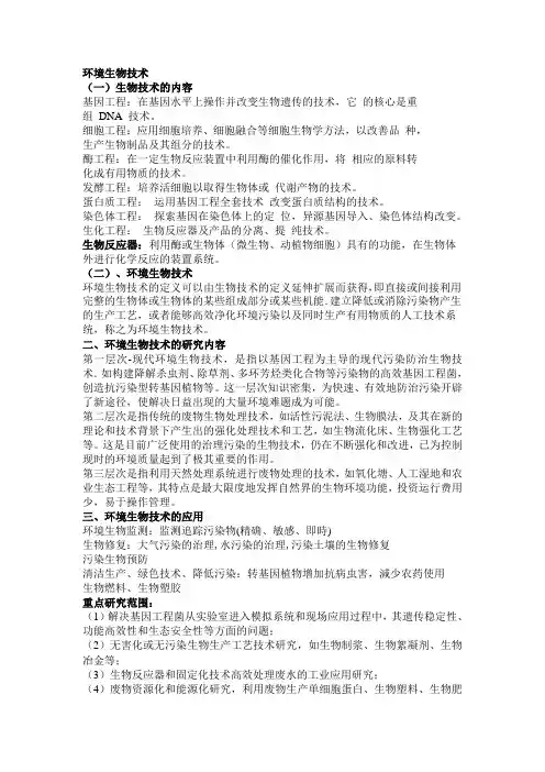 环境生物技术