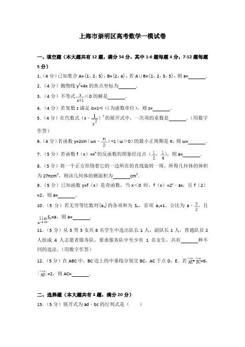 2019年上海市崇明区高考数学一模试卷及解析