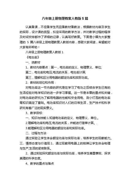 八年级上册物理教案人教版5篇