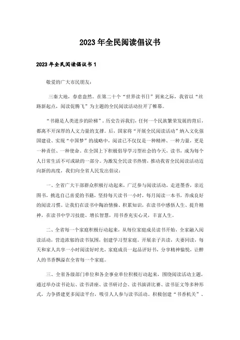 2023年全民阅读倡议书_5