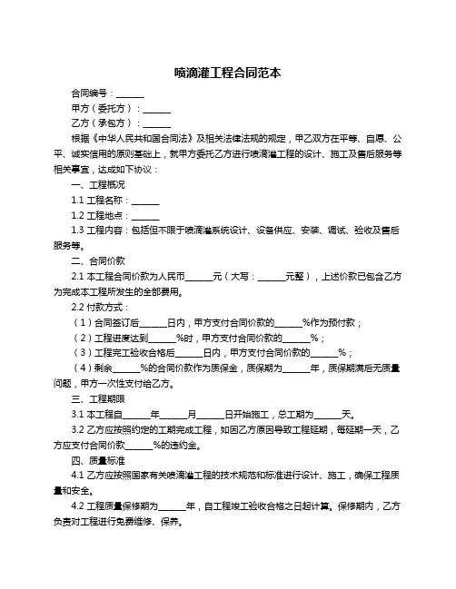 喷滴灌工程合同范本