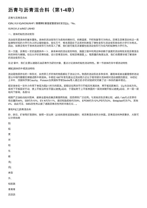 沥青与沥青混合料（第1-4章）