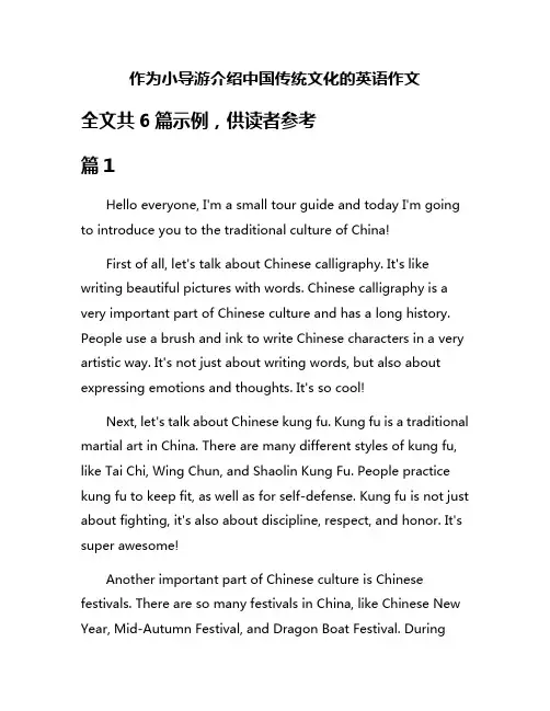 作为小导游介绍中国传统文化的英语作文